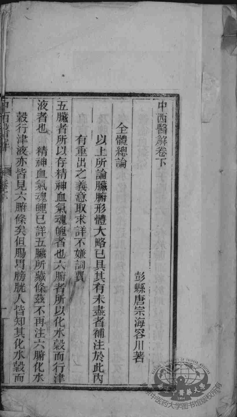 中西医解  下